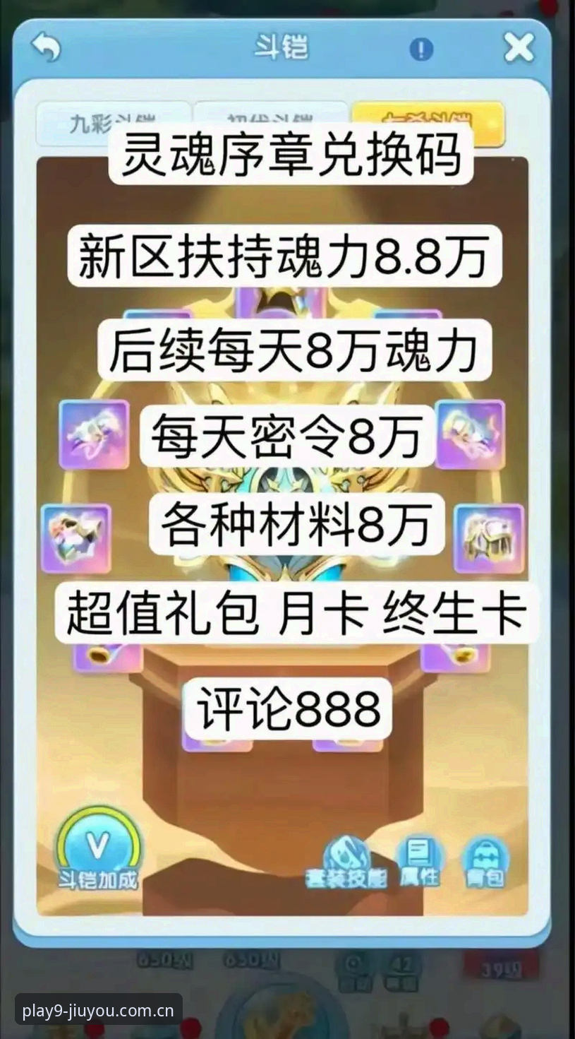 揭秘九游礼包码背后的隐藏福利：资深玩家才知道的领取秘籍