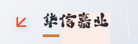 合作伙伴