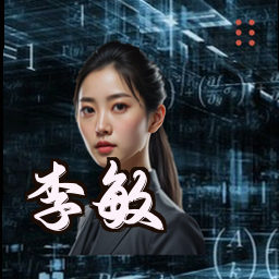 李敏