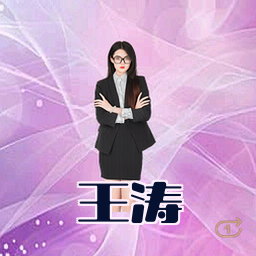 王涛